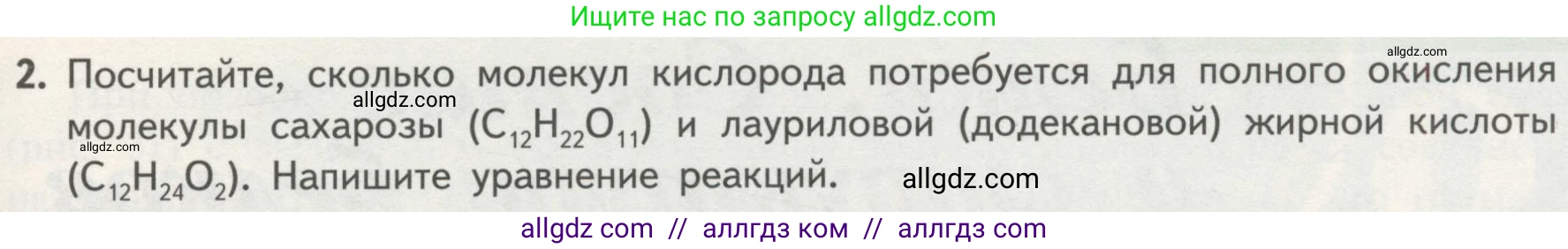 Биология, 10 класс Учебник, авторы: Пасечник Владимир Васильевич, Каменский Андрей Александрович, Рубцов Александр Михайлович, Швецов Глеб Геннадьевич, Гапонюк Зоя Георгиевна, издательство Просвещение, Москва, 2018, зелёного цвета, страница 67, номер 2, Условие