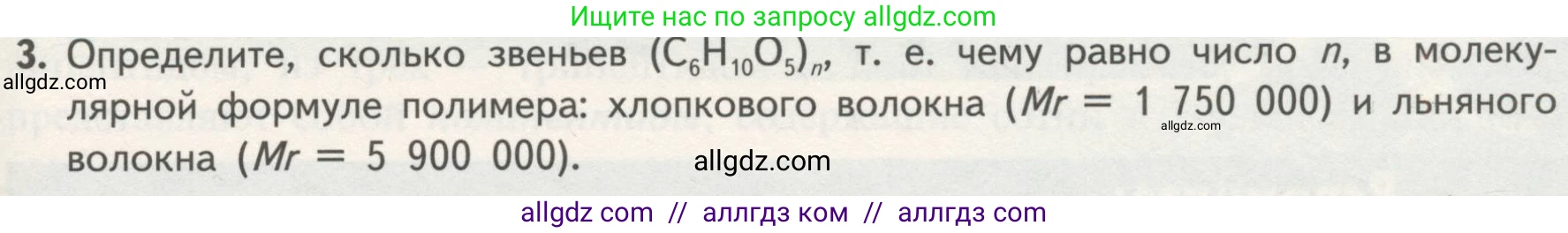 Биология, 10 класс Учебник, авторы: Пасечник Владимир Васильевич, Каменский Андрей Александрович, Рубцов Александр Михайлович, Швецов Глеб Геннадьевич, Гапонюк Зоя Георгиевна, издательство Просвещение, Москва, 2018, зелёного цвета, страница 67, номер 3, Условие