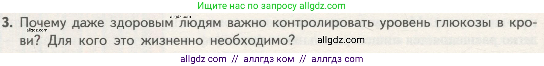 Биология, 10 класс Учебник, авторы: Пасечник Владимир Васильевич, Каменский Андрей Александрович, Рубцов Александр Михайлович, Швецов Глеб Геннадьевич, Гапонюк Зоя Георгиевна, издательство Просвещение, Москва, 2018, зелёного цвета, страница 66, номер 3, Условие