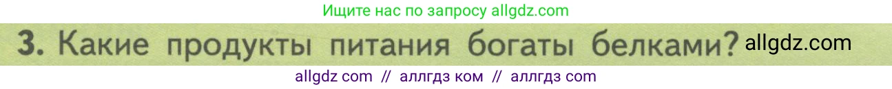 Биология, 10 класс Учебник, авторы: Пасечник Владимир Васильевич, Каменский Андрей Александрович, Рубцов Александр Михайлович, Швецов Глеб Геннадьевич, Гапонюк Зоя Георгиевна, издательство Просвещение, Москва, 2018, зелёного цвета, страница 68, номер 3, Условие