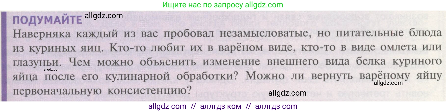 Биология, 10 класс Учебник, авторы: Пасечник Владимир Васильевич, Каменский Андрей Александрович, Рубцов Александр Михайлович, Швецов Глеб Геннадьевич, Гапонюк Зоя Георгиевна, издательство Просвещение, Москва, 2018, зелёного цвета, страница 73, Условие