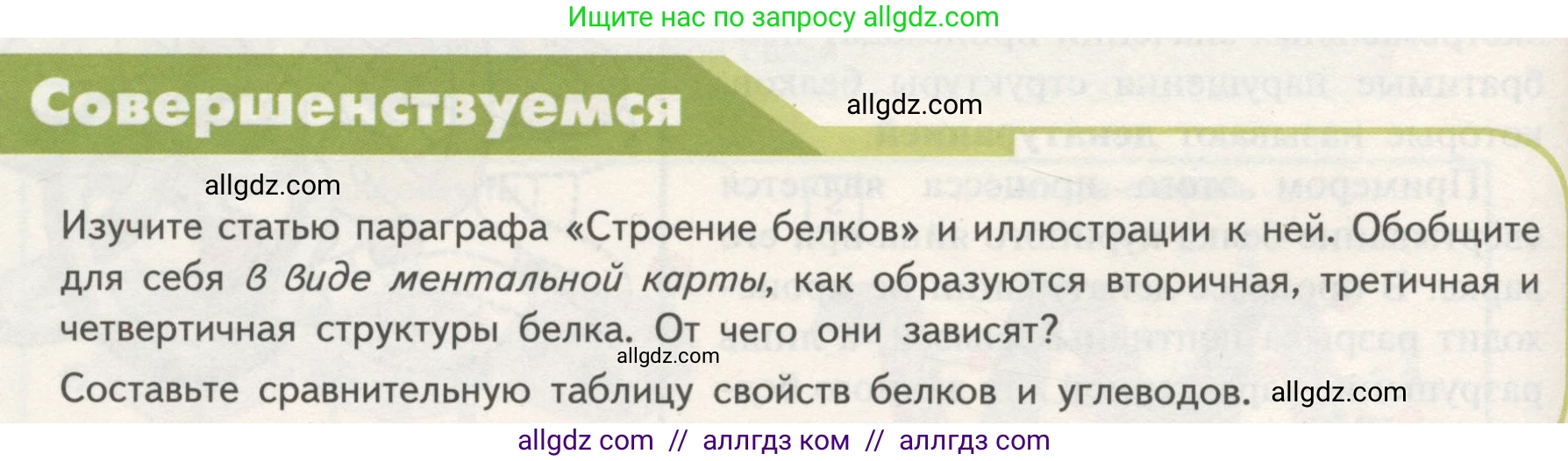 Биология, 10 класс Учебник, авторы: Пасечник Владимир Васильевич, Каменский Андрей Александрович, Рубцов Александр Михайлович, Швецов Глеб Геннадьевич, Гапонюк Зоя Георгиевна, издательство Просвещение, Москва, 2018, зелёного цвета, страница 74, Условие