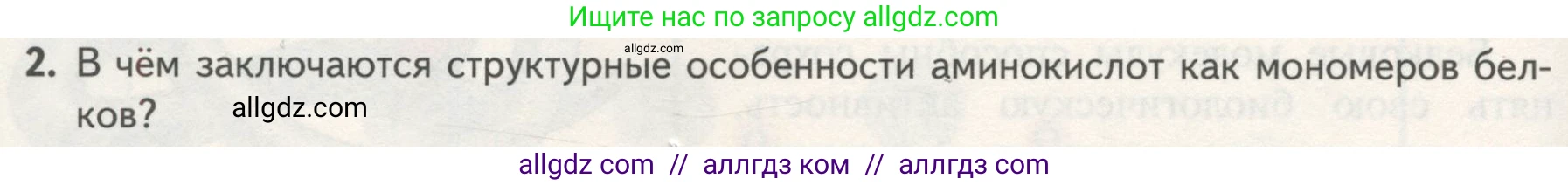 Биология, 10 класс Учебник, авторы: Пасечник Владимир Васильевич, Каменский Андрей Александрович, Рубцов Александр Михайлович, Швецов Глеб Геннадьевич, Гапонюк Зоя Георгиевна, издательство Просвещение, Москва, 2018, зелёного цвета, страница 74, номер 2, Условие