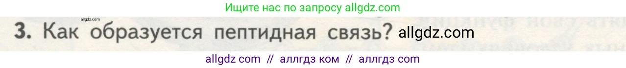 Биология, 10 класс Учебник, авторы: Пасечник Владимир Васильевич, Каменский Андрей Александрович, Рубцов Александр Михайлович, Швецов Глеб Геннадьевич, Гапонюк Зоя Георгиевна, издательство Просвещение, Москва, 2018, зелёного цвета, страница 74, номер 3, Условие
