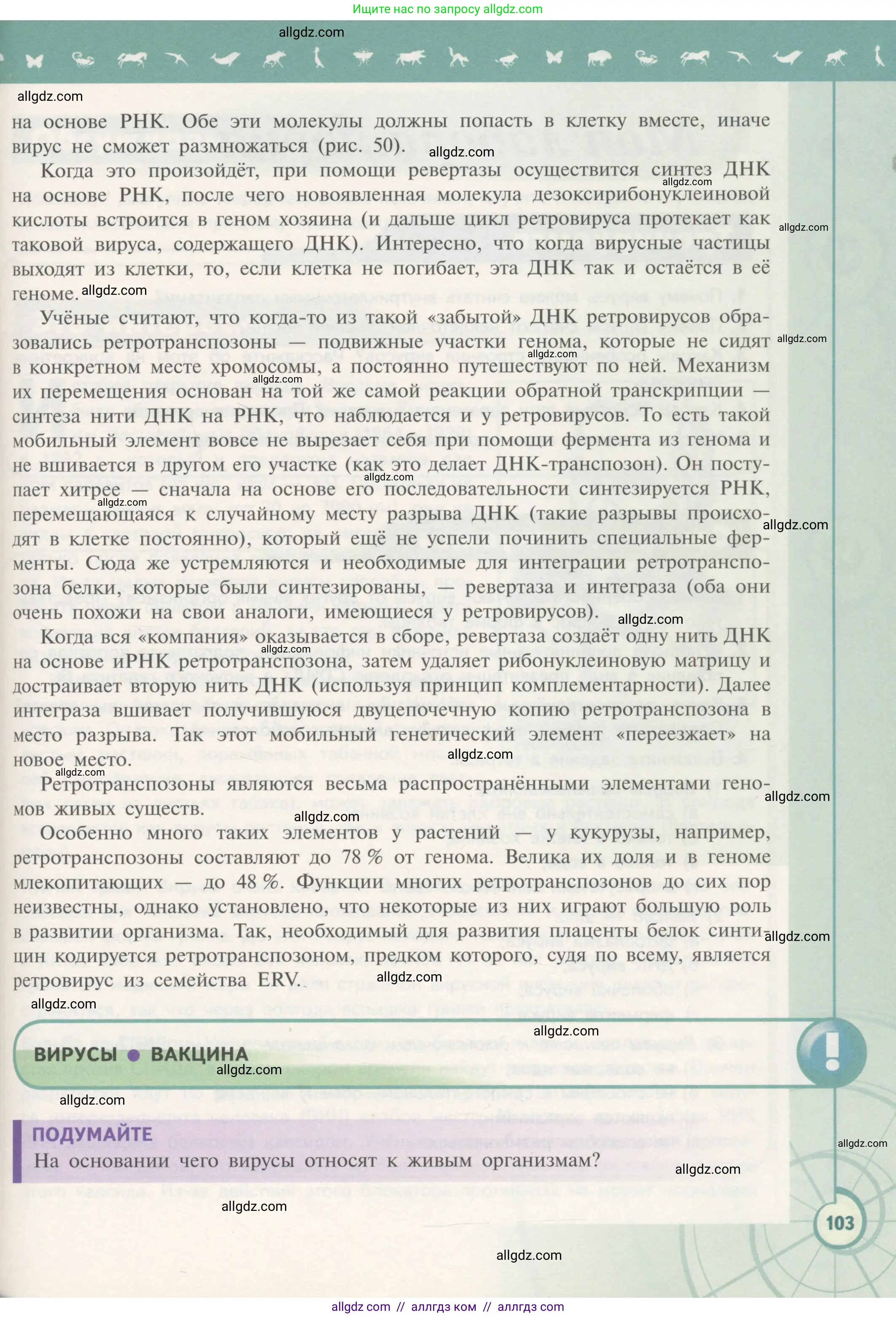Биология, 10 класс Учебник, авторы: Пасечник Владимир Васильевич, Каменский Андрей Александрович, Рубцов Александр Михайлович, Швецов Глеб Геннадьевич, Гапонюк Зоя Георгиевна, издательство Просвещение, Москва, 2018, зелёного цвета, страница 103