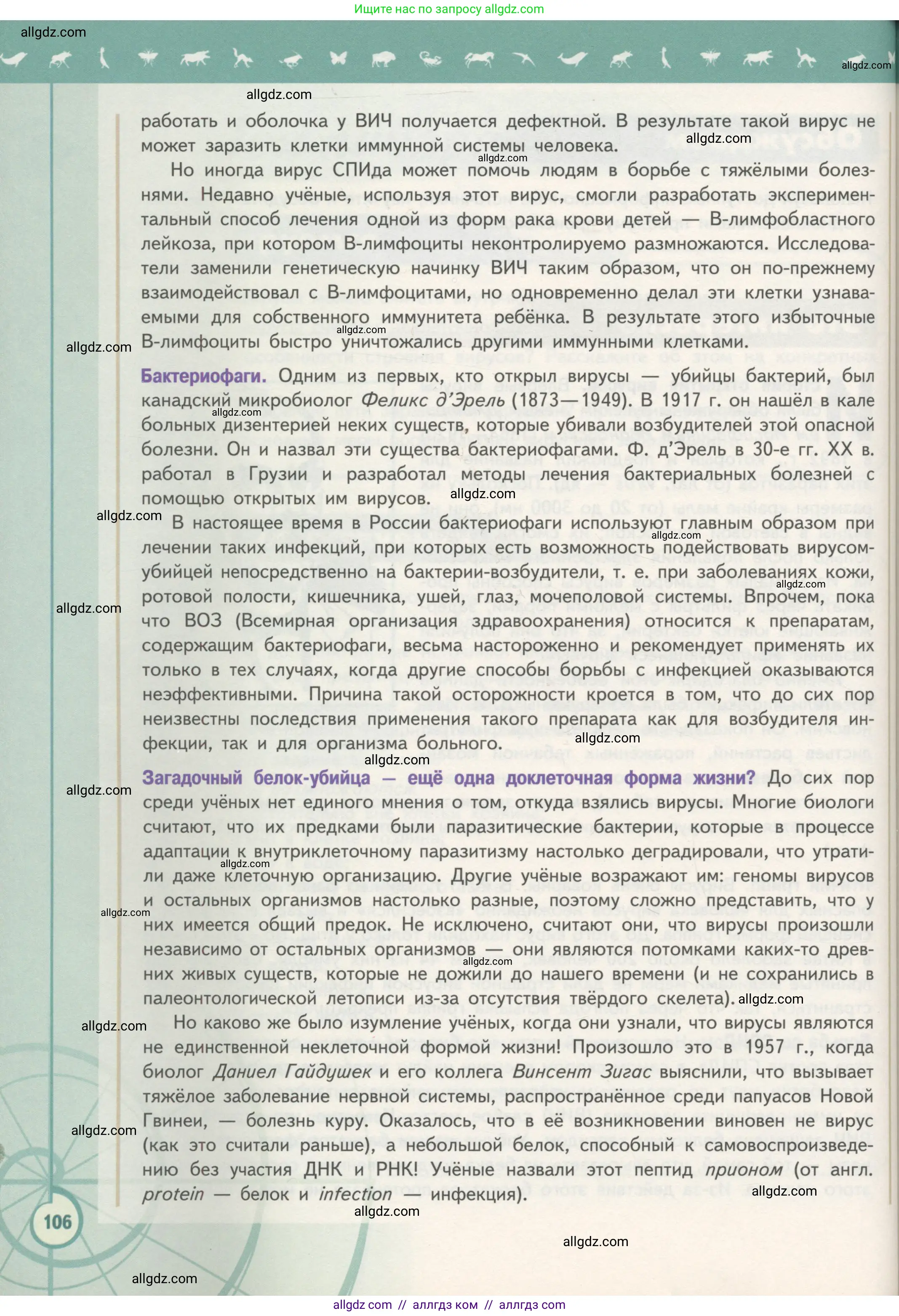 Биология, 10 класс Учебник, авторы: Пасечник Владимир Васильевич, Каменский Андрей Александрович, Рубцов Александр Михайлович, Швецов Глеб Геннадьевич, Гапонюк Зоя Георгиевна, издательство Просвещение, Москва, 2018, зелёного цвета, страница 106