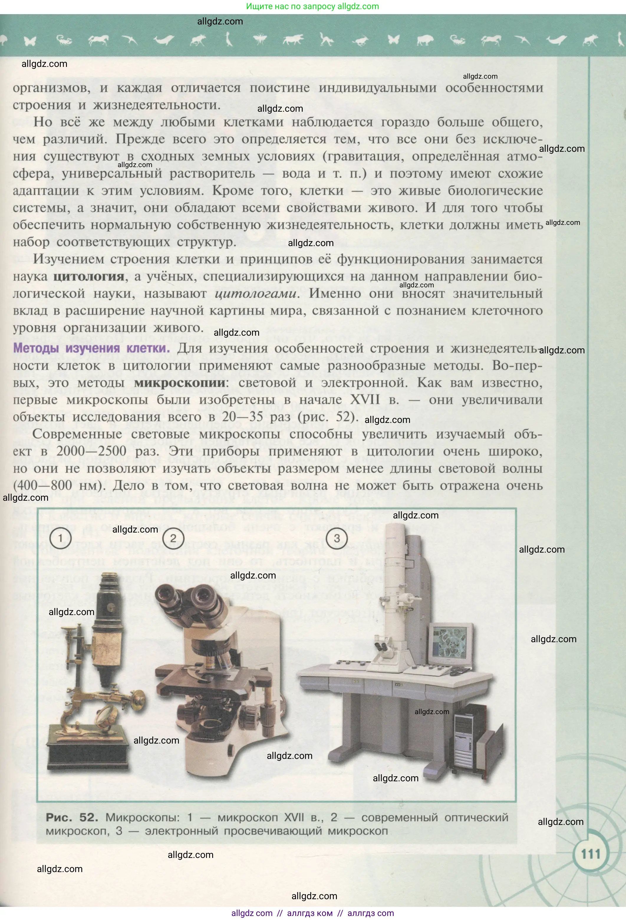 Биология, 10 класс Учебник, авторы: Пасечник Владимир Васильевич, Каменский Андрей Александрович, Рубцов Александр Михайлович, Швецов Глеб Геннадьевич, Гапонюк Зоя Георгиевна, издательство Просвещение, Москва, 2018, зелёного цвета, страница 111