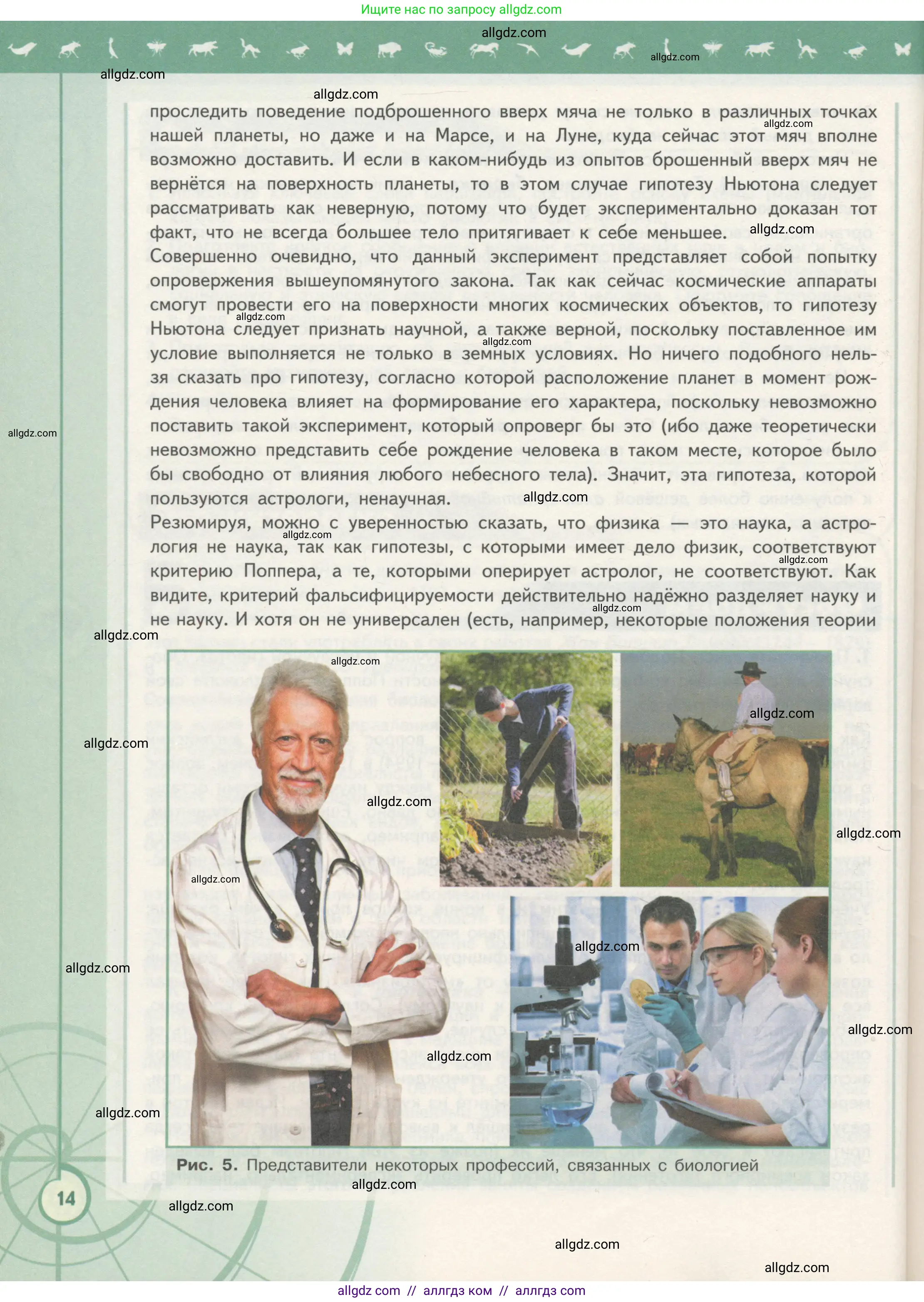 Биология, 10 класс Учебник, авторы: Пасечник Владимир Васильевич, Каменский Андрей Александрович, Рубцов Александр Михайлович, Швецов Глеб Геннадьевич, Гапонюк Зоя Георгиевна, издательство Просвещение, Москва, 2018, зелёного цвета, страница 14