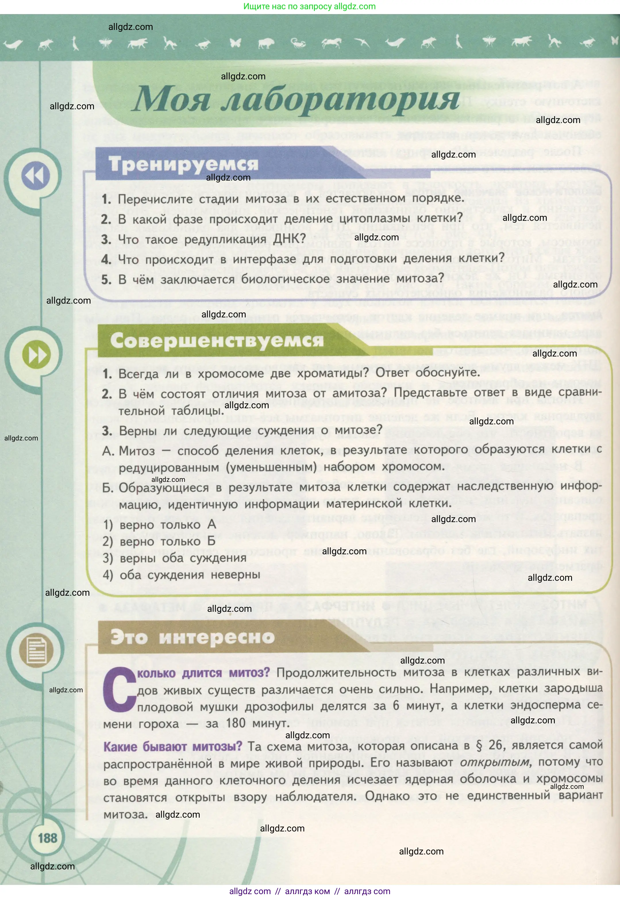 Биология, 10 класс Учебник, авторы: Пасечник Владимир Васильевич, Каменский Андрей Александрович, Рубцов Александр Михайлович, Швецов Глеб Геннадьевич, Гапонюк Зоя Георгиевна, издательство Просвещение, Москва, 2018, зелёного цвета, страница 188