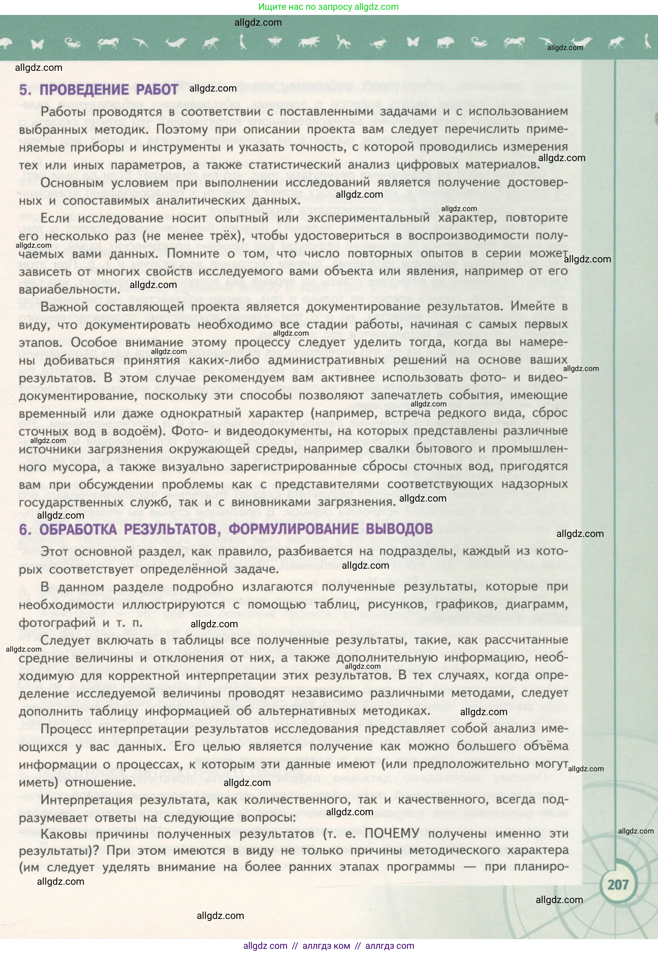 Биология, 10 класс Учебник, авторы: Пасечник Владимир Васильевич, Каменский Андрей Александрович, Рубцов Александр Михайлович, Швецов Глеб Геннадьевич, Гапонюк Зоя Георгиевна, издательство Просвещение, Москва, 2018, зелёного цвета, страница 207