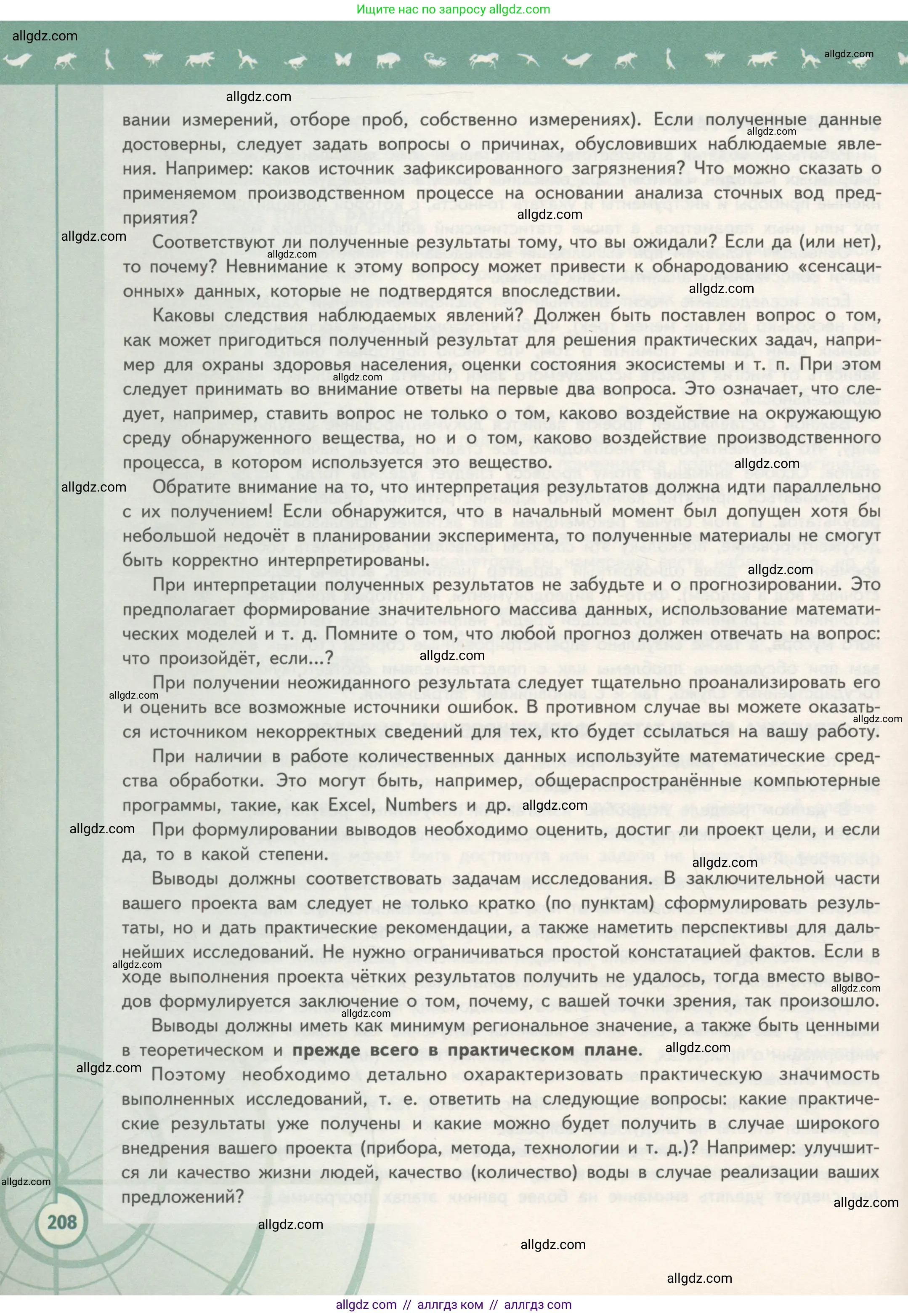Биология, 10 класс Учебник, авторы: Пасечник Владимир Васильевич, Каменский Андрей Александрович, Рубцов Александр Михайлович, Швецов Глеб Геннадьевич, Гапонюк Зоя Георгиевна, издательство Просвещение, Москва, 2018, зелёного цвета, страница 208
