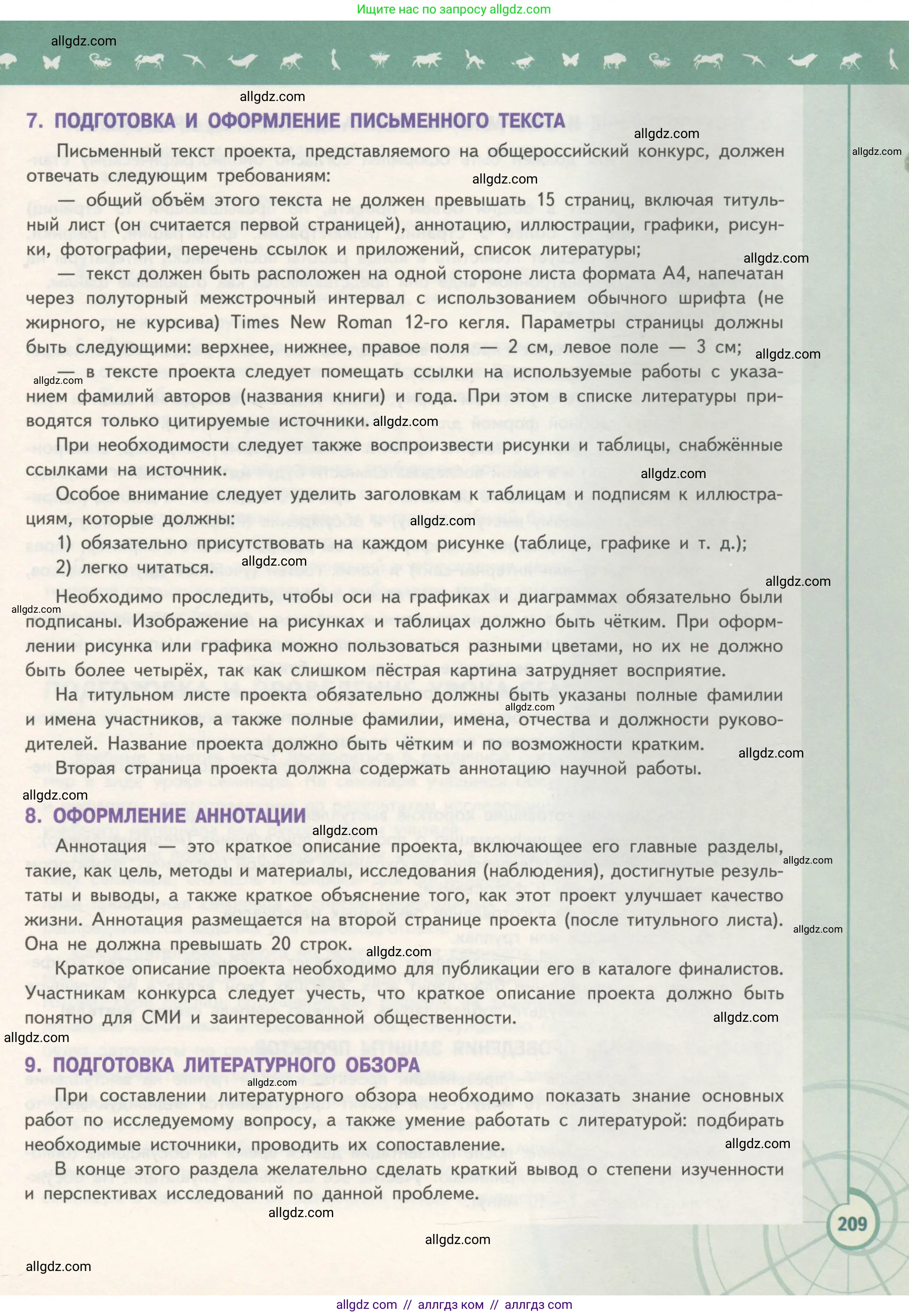 Биология, 10 класс Учебник, авторы: Пасечник Владимир Васильевич, Каменский Андрей Александрович, Рубцов Александр Михайлович, Швецов Глеб Геннадьевич, Гапонюк Зоя Георгиевна, издательство Просвещение, Москва, 2018, зелёного цвета, страница 209