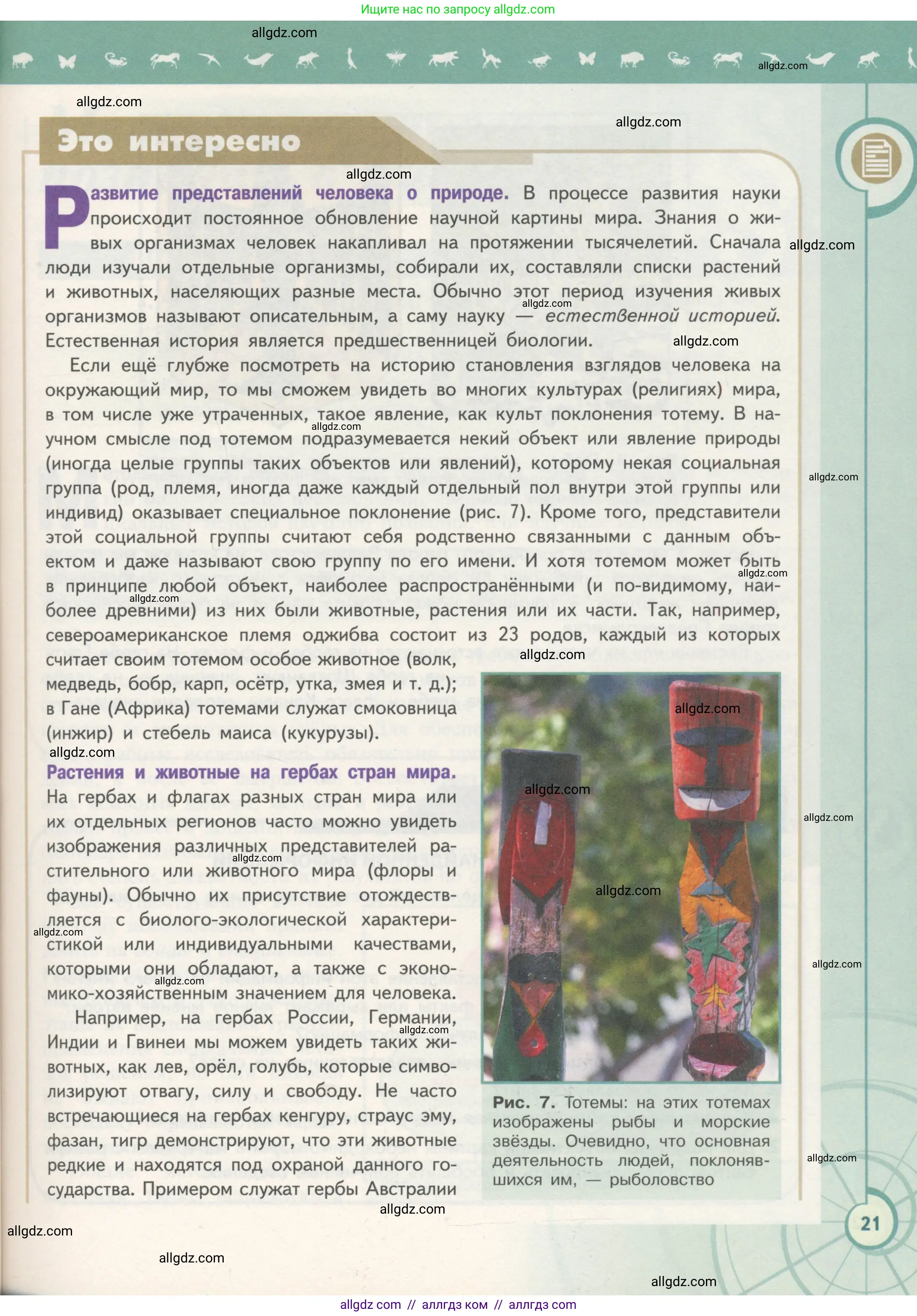 Биология, 10 класс Учебник, авторы: Пасечник Владимир Васильевич, Каменский Андрей Александрович, Рубцов Александр Михайлович, Швецов Глеб Геннадьевич, Гапонюк Зоя Георгиевна, издательство Просвещение, Москва, 2018, зелёного цвета, страница 21