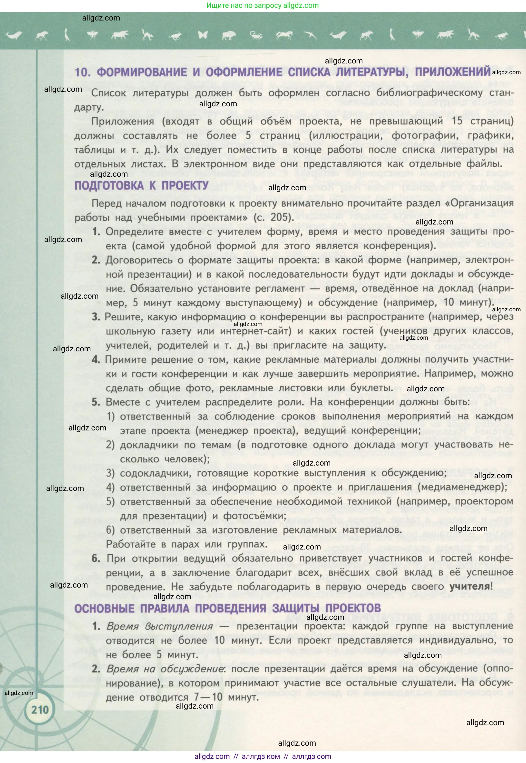 Биология, 10 класс Учебник, авторы: Пасечник Владимир Васильевич, Каменский Андрей Александрович, Рубцов Александр Михайлович, Швецов Глеб Геннадьевич, Гапонюк Зоя Георгиевна, издательство Просвещение, Москва, 2018, зелёного цвета, страница 210