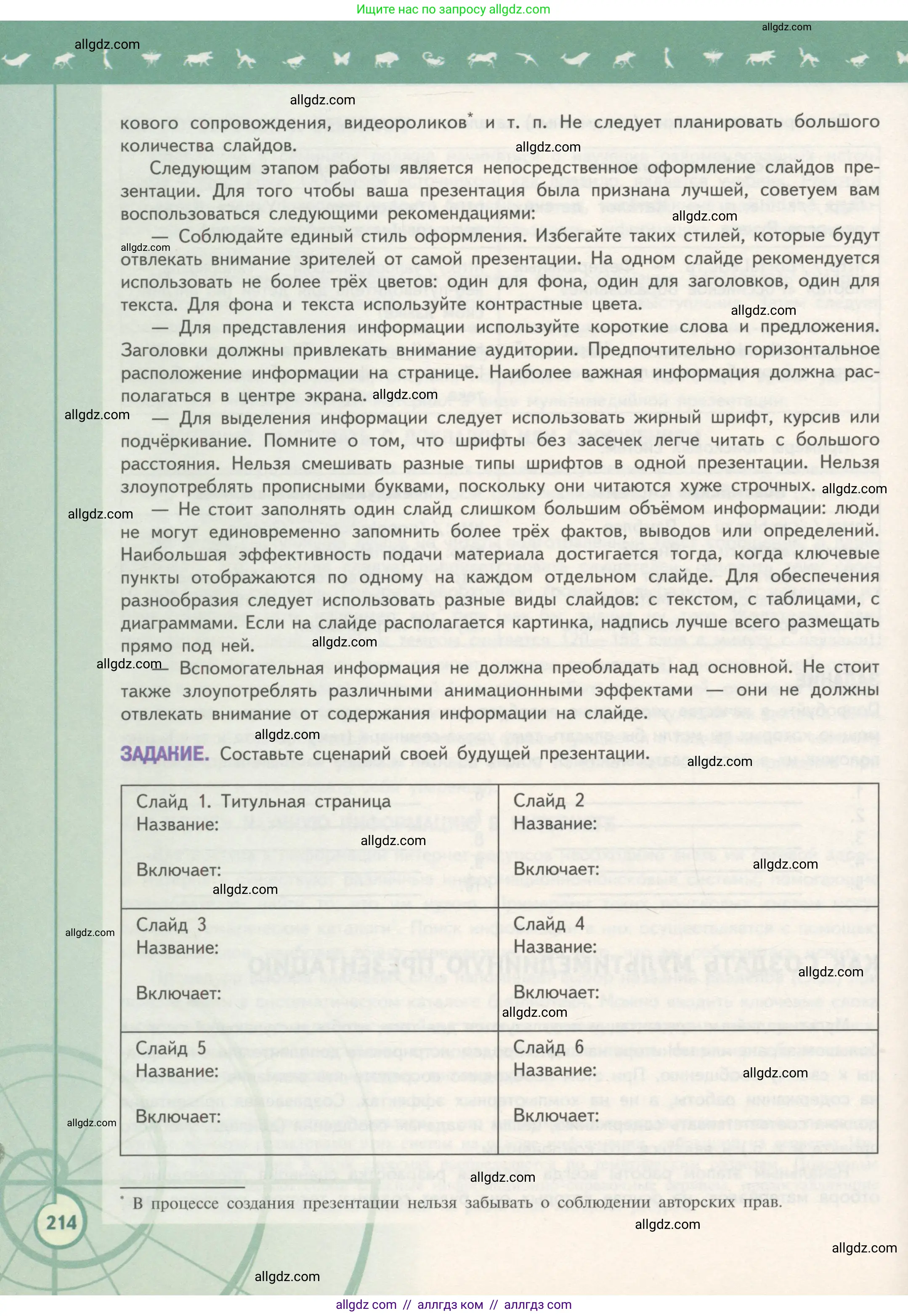Биология, 10 класс Учебник, авторы: Пасечник Владимир Васильевич, Каменский Андрей Александрович, Рубцов Александр Михайлович, Швецов Глеб Геннадьевич, Гапонюк Зоя Георгиевна, издательство Просвещение, Москва, 2018, зелёного цвета, страница 214