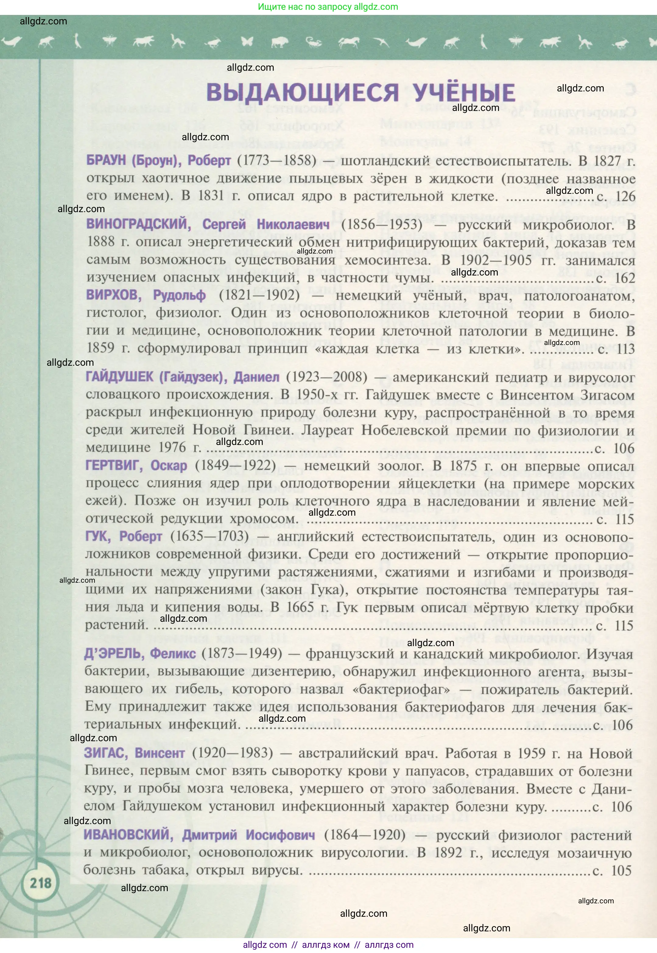 Биология, 10 класс Учебник, авторы: Пасечник Владимир Васильевич, Каменский Андрей Александрович, Рубцов Александр Михайлович, Швецов Глеб Геннадьевич, Гапонюк Зоя Георгиевна, издательство Просвещение, Москва, 2018, зелёного цвета, страница 218