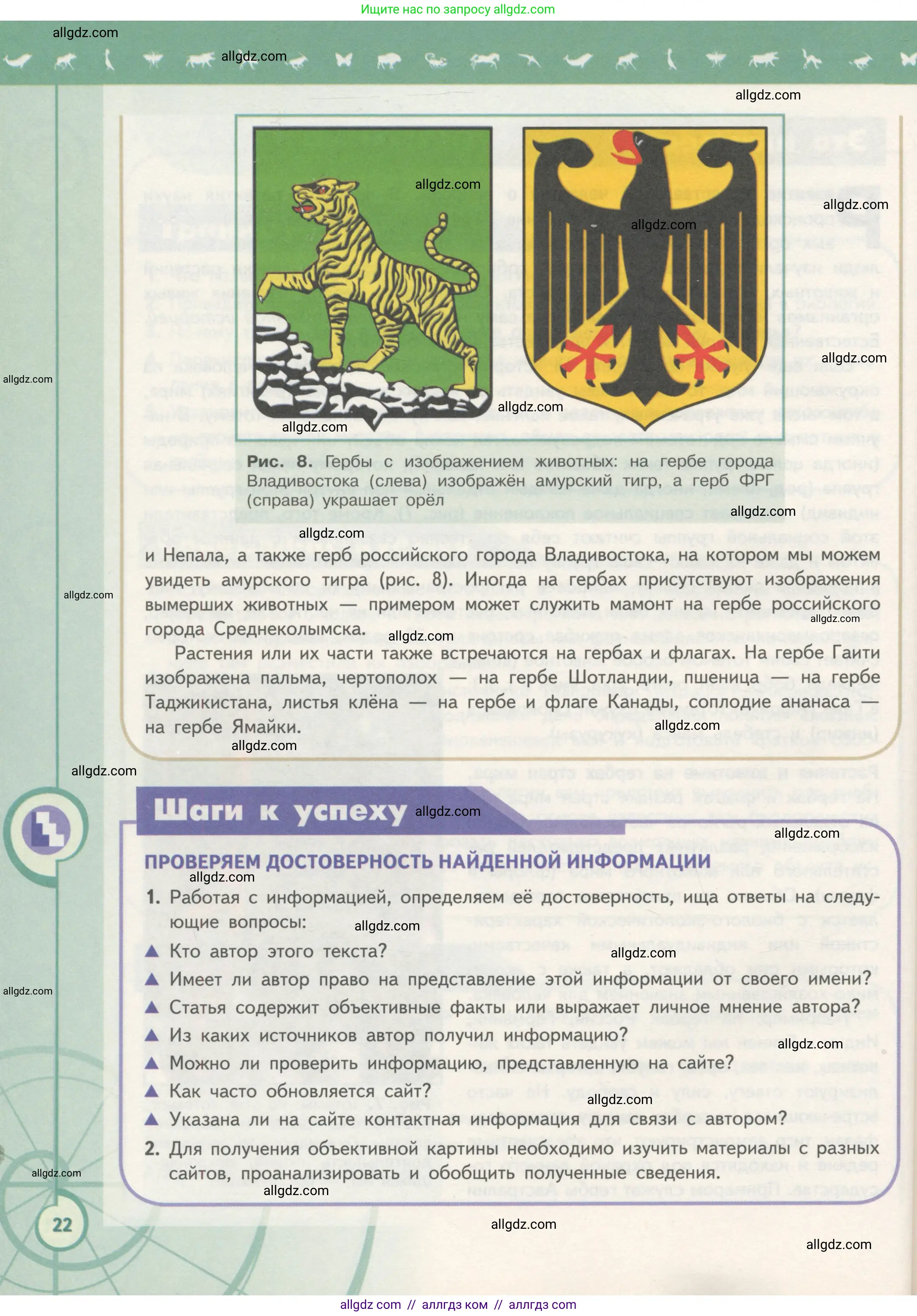 Биология, 10 класс Учебник, авторы: Пасечник Владимир Васильевич, Каменский Андрей Александрович, Рубцов Александр Михайлович, Швецов Глеб Геннадьевич, Гапонюк Зоя Георгиевна, издательство Просвещение, Москва, 2018, зелёного цвета, страница 22