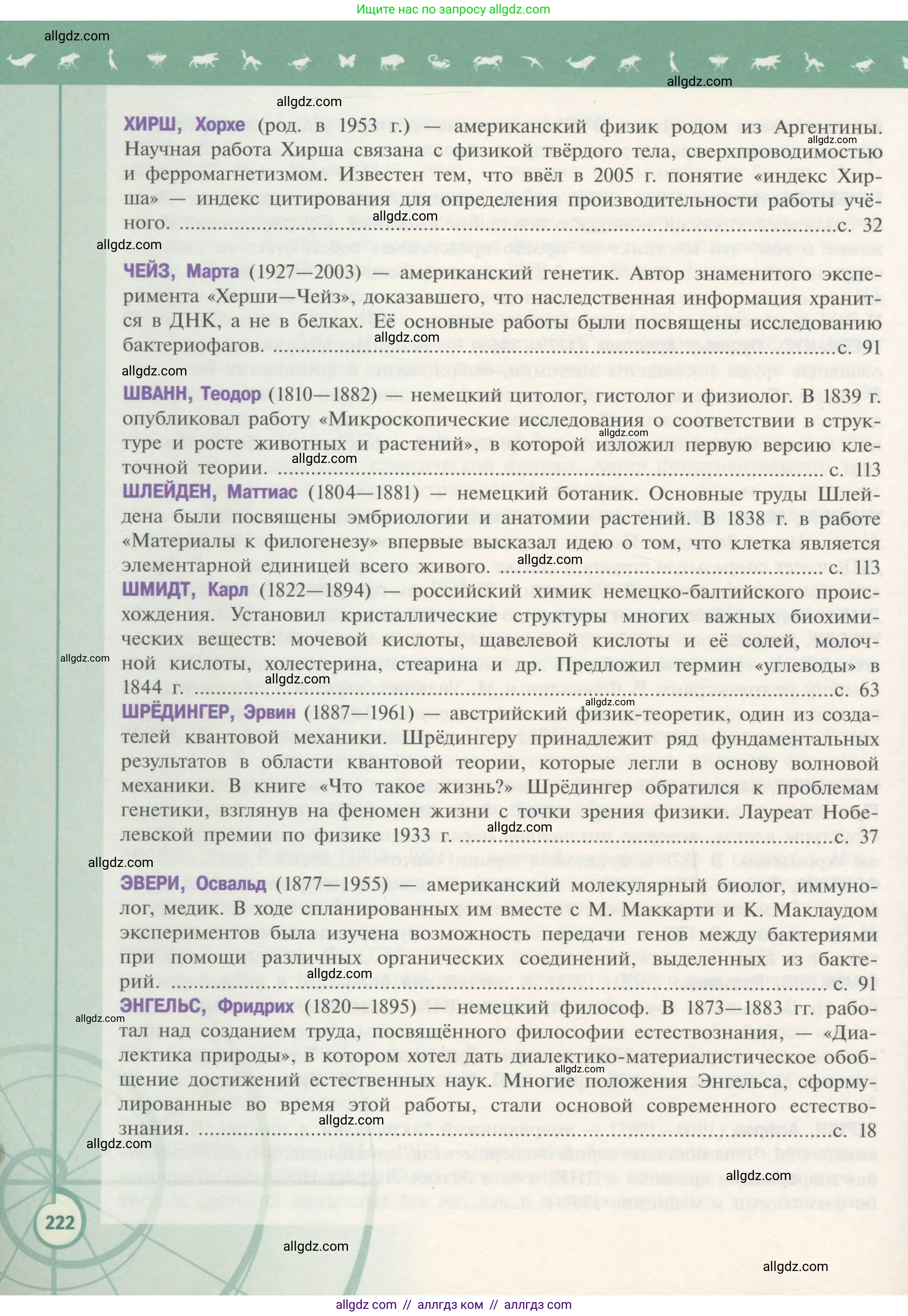 Биология, 10 класс Учебник, авторы: Пасечник Владимир Васильевич, Каменский Андрей Александрович, Рубцов Александр Михайлович, Швецов Глеб Геннадьевич, Гапонюк Зоя Георгиевна, издательство Просвещение, Москва, 2018, зелёного цвета, страница 222
