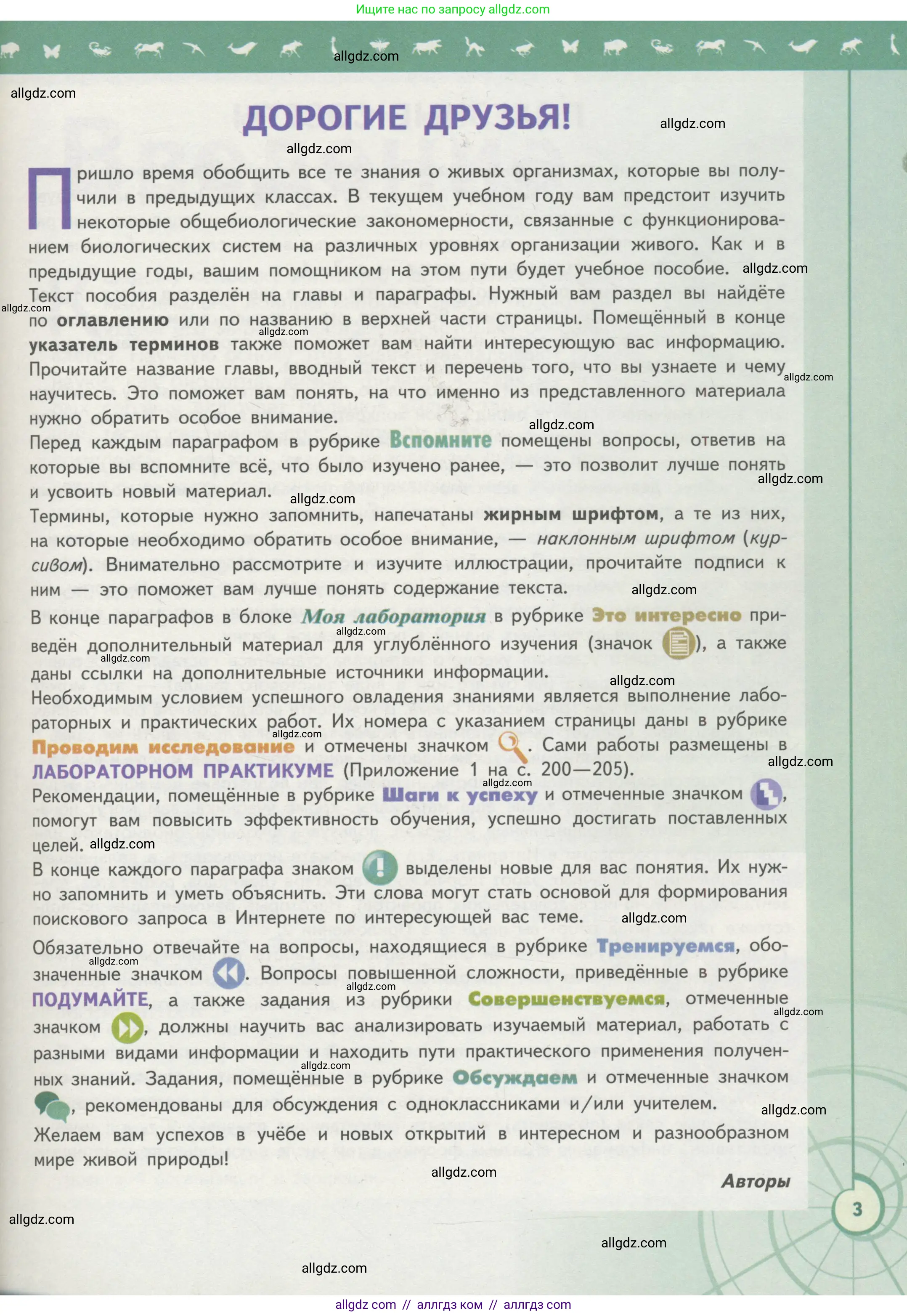 Биология, 10 класс Учебник, авторы: Пасечник Владимир Васильевич, Каменский Андрей Александрович, Рубцов Александр Михайлович, Швецов Глеб Геннадьевич, Гапонюк Зоя Георгиевна, издательство Просвещение, Москва, 2018, зелёного цвета, страница 3