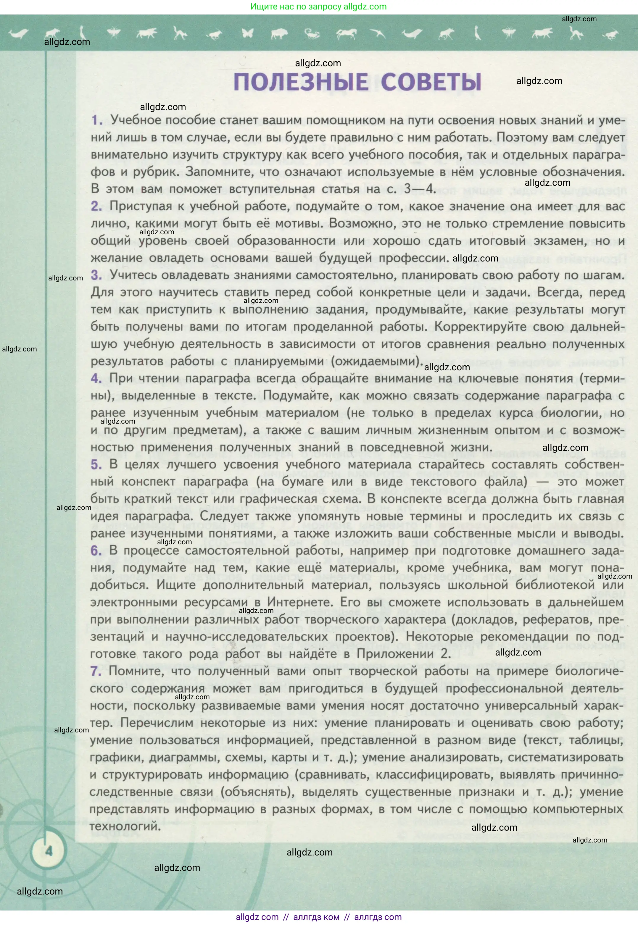Биология, 10 класс Учебник, авторы: Пасечник Владимир Васильевич, Каменский Андрей Александрович, Рубцов Александр Михайлович, Швецов Глеб Геннадьевич, Гапонюк Зоя Георгиевна, издательство Просвещение, Москва, 2018, зелёного цвета, страница 4