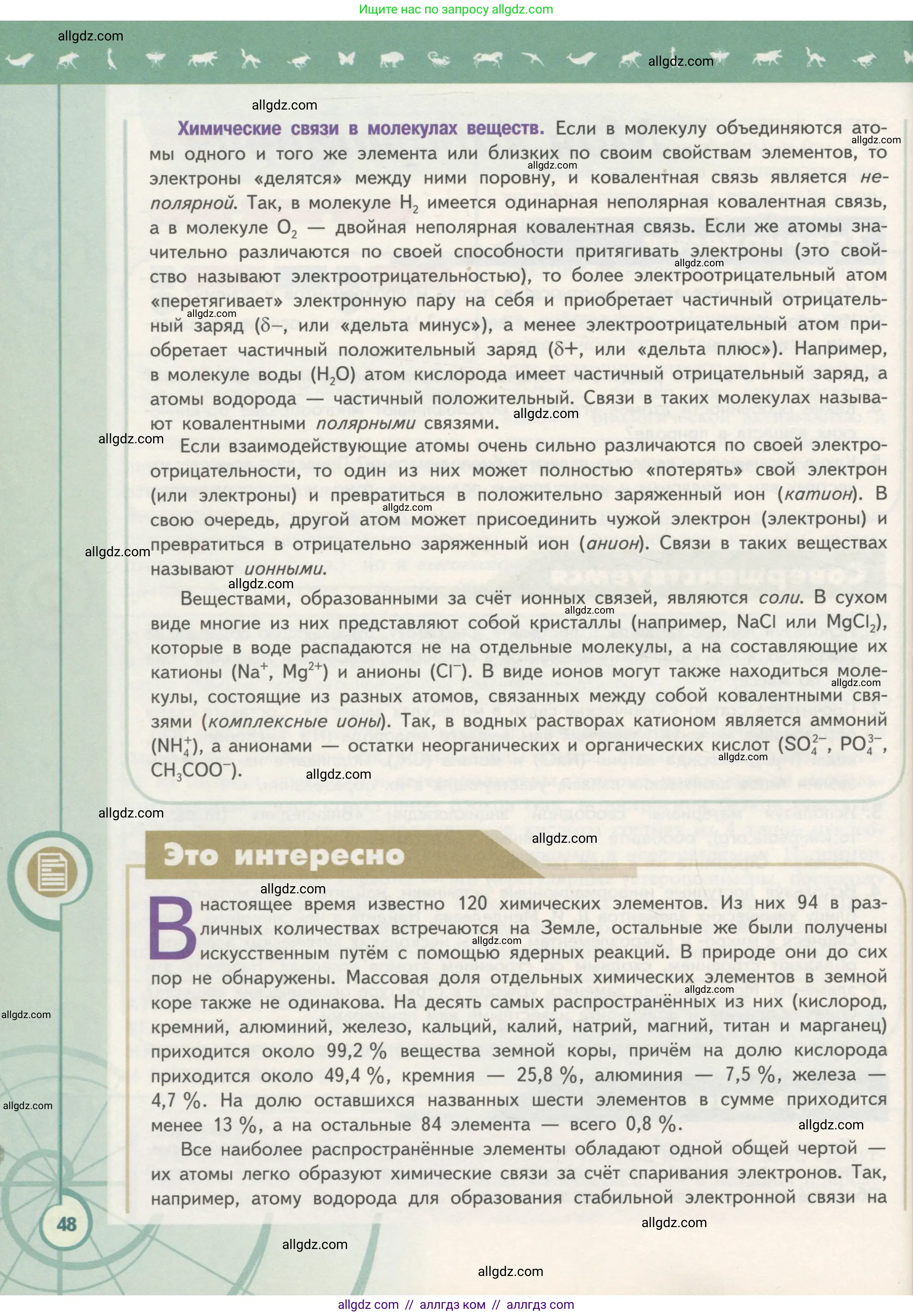 Биология, 10 класс Учебник, авторы: Пасечник Владимир Васильевич, Каменский Андрей Александрович, Рубцов Александр Михайлович, Швецов Глеб Геннадьевич, Гапонюк Зоя Георгиевна, издательство Просвещение, Москва, 2018, зелёного цвета, страница 48