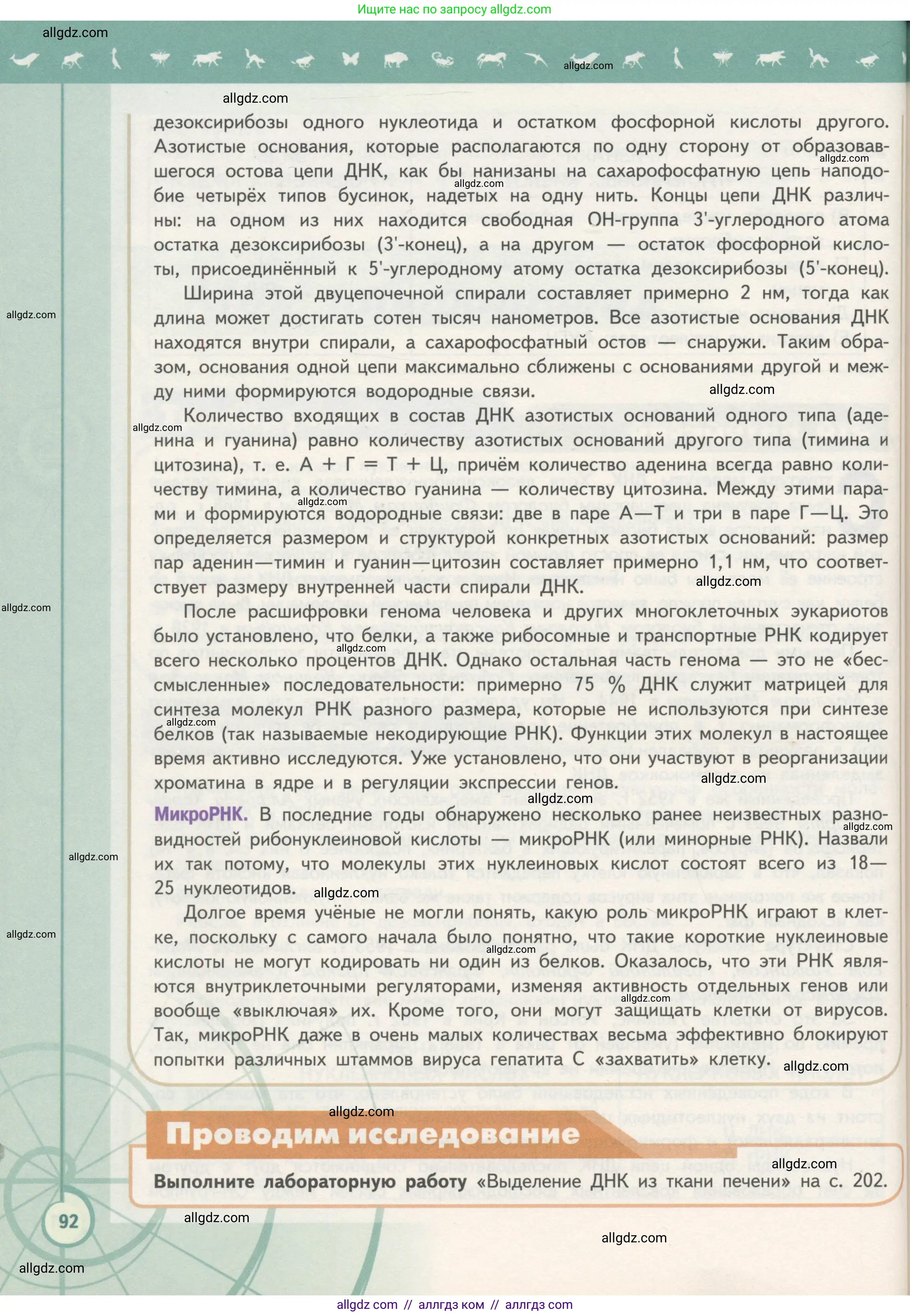 Биология, 10 класс Учебник, авторы: Пасечник Владимир Васильевич, Каменский Андрей Александрович, Рубцов Александр Михайлович, Швецов Глеб Геннадьевич, Гапонюк Зоя Георгиевна, издательство Просвещение, Москва, 2018, зелёного цвета, страница 92