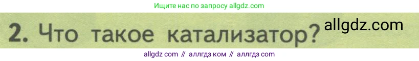 Биология, 10 класс Учебник, авторы: Пасечник Владимир Васильевич, Каменский Андрей Александрович, Рубцов Александр Михайлович, Швецов Глеб Геннадьевич, Гапонюк Зоя Георгиевна, издательство Просвещение, Москва, 2018, зелёного цвета, страница 76, номер 2, Условие