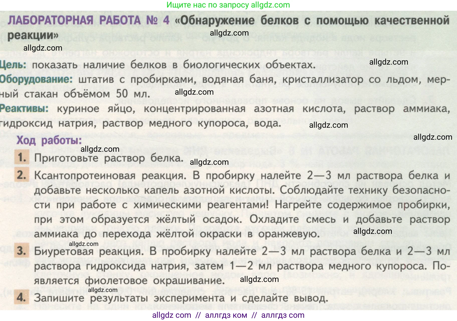 Биология, 10 класс Учебник, авторы: Пасечник Владимир Васильевич, Каменский Андрей Александрович, Рубцов Александр Михайлович, Швецов Глеб Геннадьевич, Гапонюк Зоя Георгиевна, издательство Просвещение, Москва, 2018, зелёного цвета, страница 80, Условие (продолжение 2)