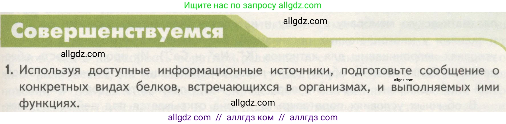 Биология, 10 класс Учебник, авторы: Пасечник Владимир Васильевич, Каменский Андрей Александрович, Рубцов Александр Михайлович, Швецов Глеб Геннадьевич, Гапонюк Зоя Георгиевна, издательство Просвещение, Москва, 2018, зелёного цвета, страница 79, номер 1, Условие