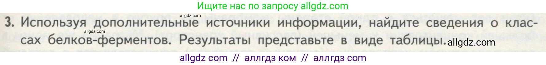 Биология, 10 класс Учебник, авторы: Пасечник Владимир Васильевич, Каменский Андрей Александрович, Рубцов Александр Михайлович, Швецов Глеб Геннадьевич, Гапонюк Зоя Георгиевна, издательство Просвещение, Москва, 2018, зелёного цвета, страница 79, номер 3, Условие