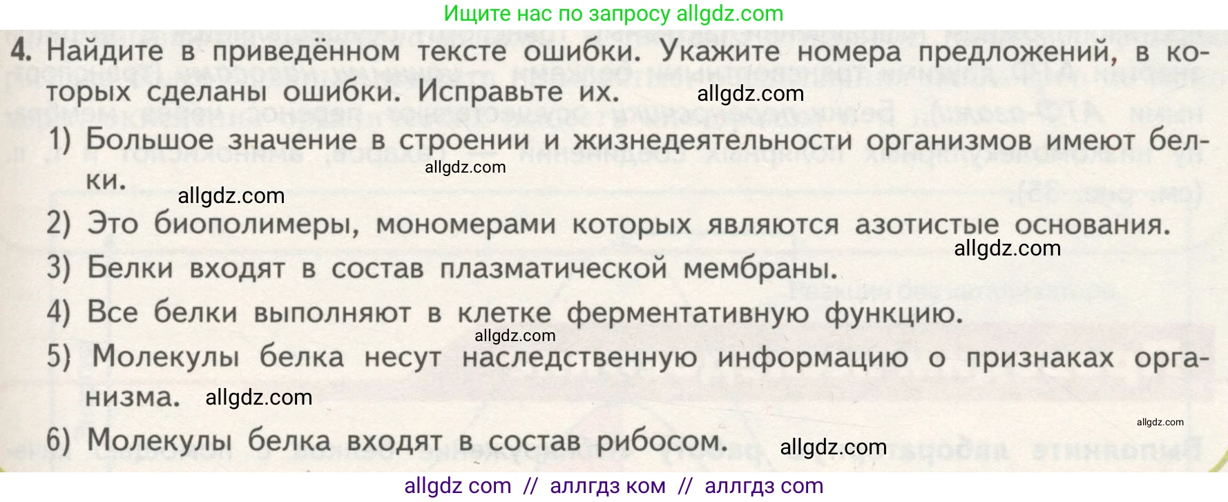 Биология, 10 класс Учебник, авторы: Пасечник Владимир Васильевич, Каменский Андрей Александрович, Рубцов Александр Михайлович, Швецов Глеб Геннадьевич, Гапонюк Зоя Георгиевна, издательство Просвещение, Москва, 2018, зелёного цвета, страница 79, номер 4, Условие