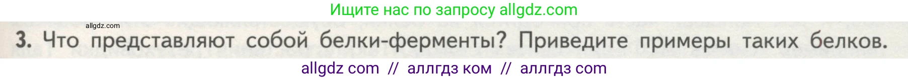Биология, 10 класс Учебник, авторы: Пасечник Владимир Васильевич, Каменский Андрей Александрович, Рубцов Александр Михайлович, Швецов Глеб Геннадьевич, Гапонюк Зоя Георгиевна, издательство Просвещение, Москва, 2018, зелёного цвета, страница 79, номер 3, Условие