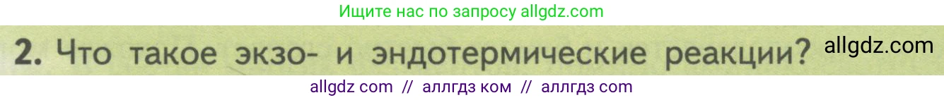 Биология, 10 класс Учебник, авторы: Пасечник Владимир Васильевич, Каменский Андрей Александрович, Рубцов Александр Михайлович, Швецов Глеб Геннадьевич, Гапонюк Зоя Георгиевна, издательство Просвещение, Москва, 2018, зелёного цвета, страница 81, номер 2, Условие
