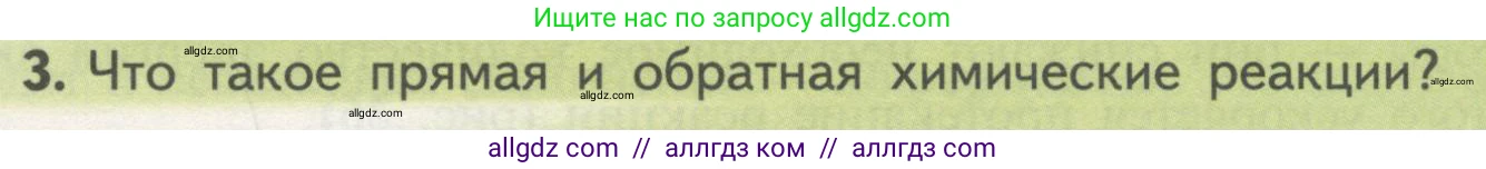 Биология, 10 класс Учебник, авторы: Пасечник Владимир Васильевич, Каменский Андрей Александрович, Рубцов Александр Михайлович, Швецов Глеб Геннадьевич, Гапонюк Зоя Георгиевна, издательство Просвещение, Москва, 2018, зелёного цвета, страница 81, номер 3, Условие