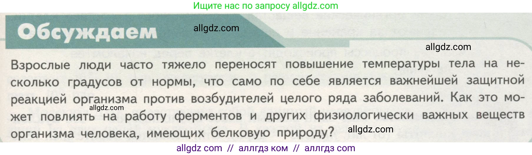 Биология, 10 класс Учебник, авторы: Пасечник Владимир Васильевич, Каменский Андрей Александрович, Рубцов Александр Михайлович, Швецов Глеб Геннадьевич, Гапонюк Зоя Георгиевна, издательство Просвещение, Москва, 2018, зелёного цвета, страница 85, Условие