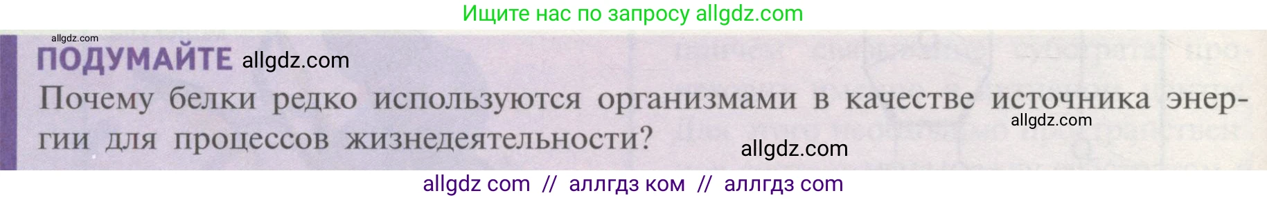 Биология, 10 класс Учебник, авторы: Пасечник Владимир Васильевич, Каменский Андрей Александрович, Рубцов Александр Михайлович, Швецов Глеб Геннадьевич, Гапонюк Зоя Георгиевна, издательство Просвещение, Москва, 2018, зелёного цвета, страница 84, Условие