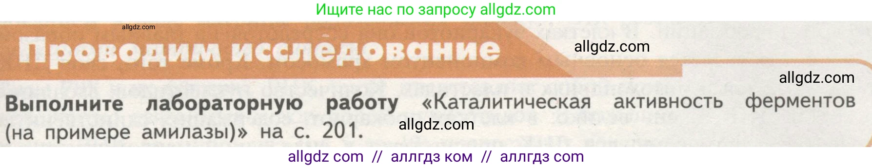 Биология, 10 класс Учебник, авторы: Пасечник Владимир Васильевич, Каменский Андрей Александрович, Рубцов Александр Михайлович, Швецов Глеб Геннадьевич, Гапонюк Зоя Георгиевна, издательство Просвещение, Москва, 2018, зелёного цвета, страница 85, Условие