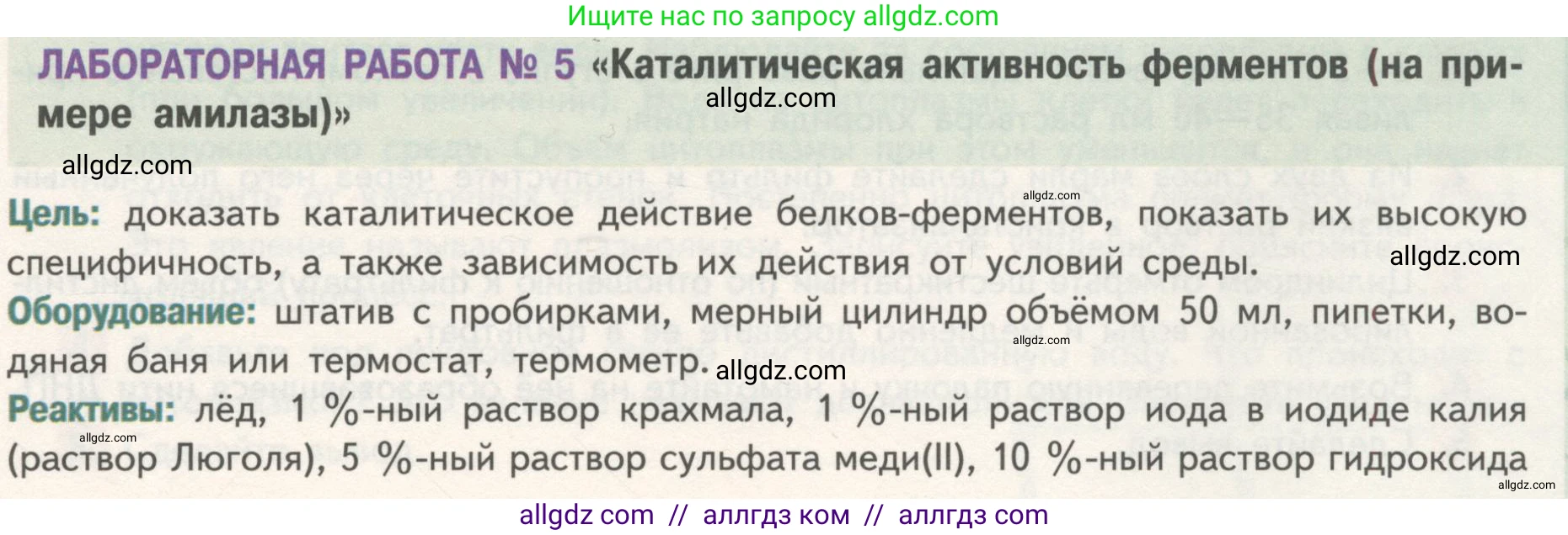 Биология, 10 класс Учебник, авторы: Пасечник Владимир Васильевич, Каменский Андрей Александрович, Рубцов Александр Михайлович, Швецов Глеб Геннадьевич, Гапонюк Зоя Георгиевна, издательство Просвещение, Москва, 2018, зелёного цвета, страница 85, Условие (продолжение 2)
