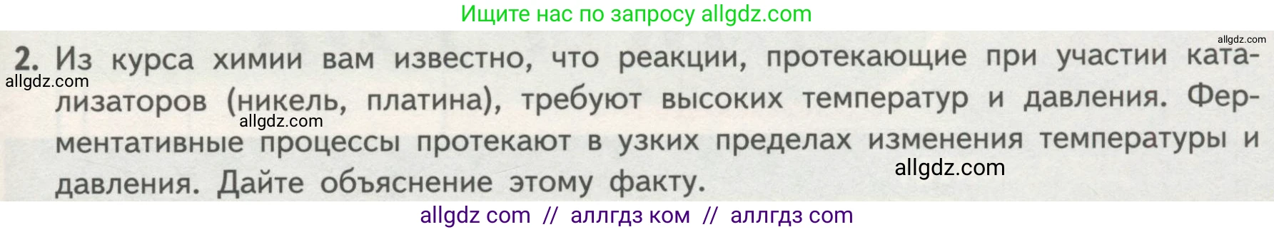 Биология, 10 класс Учебник, авторы: Пасечник Владимир Васильевич, Каменский Андрей Александрович, Рубцов Александр Михайлович, Швецов Глеб Геннадьевич, Гапонюк Зоя Георгиевна, издательство Просвещение, Москва, 2018, зелёного цвета, страница 85, номер 2, Условие