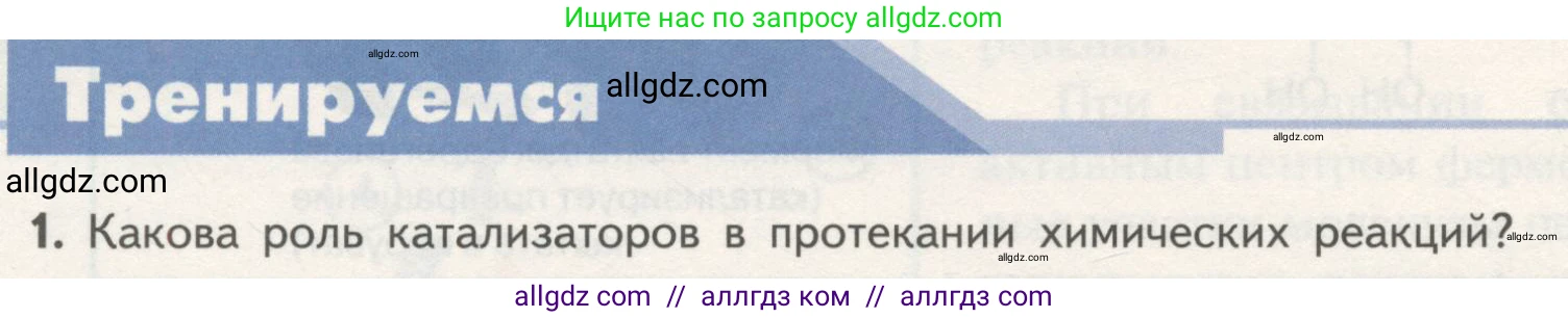 Биология, 10 класс Учебник, авторы: Пасечник Владимир Васильевич, Каменский Андрей Александрович, Рубцов Александр Михайлович, Швецов Глеб Геннадьевич, Гапонюк Зоя Георгиевна, издательство Просвещение, Москва, 2018, зелёного цвета, страница 84, номер 1, Условие