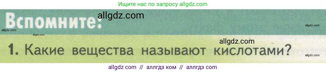 Биология, 10 класс Учебник, авторы: Пасечник Владимир Васильевич, Каменский Андрей Александрович, Рубцов Александр Михайлович, Швецов Глеб Геннадьевич, Гапонюк Зоя Георгиевна, издательство Просвещение, Москва, 2018, зелёного цвета, страница 86, номер 1, Условие