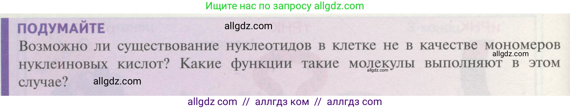 Биология, 10 класс Учебник, авторы: Пасечник Владимир Васильевич, Каменский Андрей Александрович, Рубцов Александр Михайлович, Швецов Глеб Геннадьевич, Гапонюк Зоя Георгиевна, издательство Просвещение, Москва, 2018, зелёного цвета, страница 90, Условие