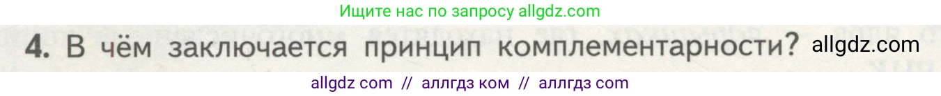 Биология, 10 класс Учебник, авторы: Пасечник Владимир Васильевич, Каменский Андрей Александрович, Рубцов Александр Михайлович, Швецов Глеб Геннадьевич, Гапонюк Зоя Георгиевна, издательство Просвещение, Москва, 2018, зелёного цвета, страница 90, номер 4, Условие