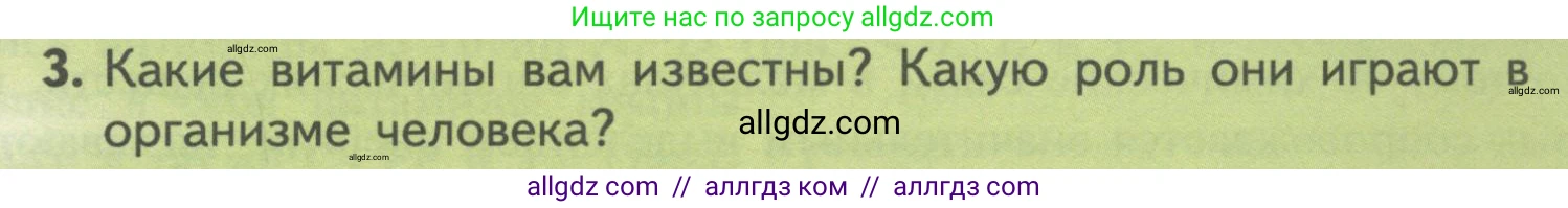 Биология, 10 класс Учебник, авторы: Пасечник Владимир Васильевич, Каменский Андрей Александрович, Рубцов Александр Михайлович, Швецов Глеб Геннадьевич, Гапонюк Зоя Георгиевна, издательство Просвещение, Москва, 2018, зелёного цвета, страница 93, номер 3, Условие