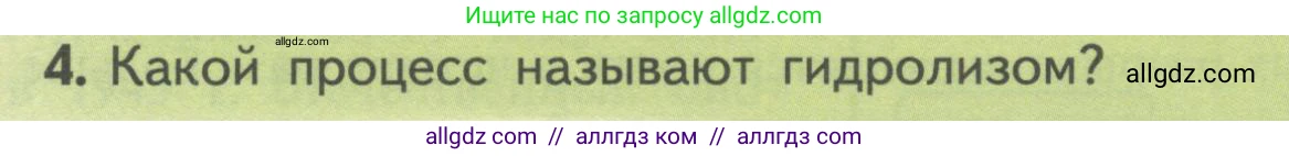 Биология, 10 класс Учебник, авторы: Пасечник Владимир Васильевич, Каменский Андрей Александрович, Рубцов Александр Михайлович, Швецов Глеб Геннадьевич, Гапонюк Зоя Георгиевна, издательство Просвещение, Москва, 2018, зелёного цвета, страница 93, номер 4, Условие