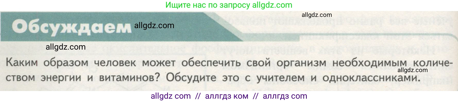 Биология, 10 класс Учебник, авторы: Пасечник Владимир Васильевич, Каменский Андрей Александрович, Рубцов Александр Михайлович, Швецов Глеб Геннадьевич, Гапонюк Зоя Георгиевна, издательство Просвещение, Москва, 2018, зелёного цвета, страница 96, Условие