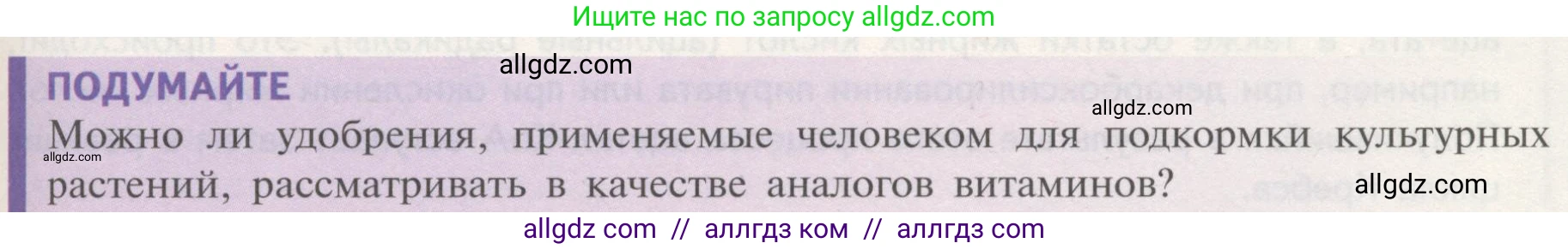 Биология, 10 класс Учебник, авторы: Пасечник Владимир Васильевич, Каменский Андрей Александрович, Рубцов Александр Михайлович, Швецов Глеб Геннадьевич, Гапонюк Зоя Георгиевна, издательство Просвещение, Москва, 2018, зелёного цвета, страница 95, Условие