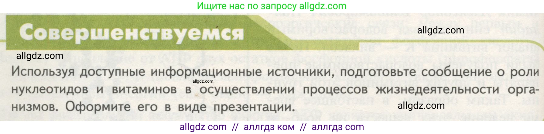 Биология, 10 класс Учебник, авторы: Пасечник Владимир Васильевич, Каменский Андрей Александрович, Рубцов Александр Михайлович, Швецов Глеб Геннадьевич, Гапонюк Зоя Георгиевна, издательство Просвещение, Москва, 2018, зелёного цвета, страница 96, Условие