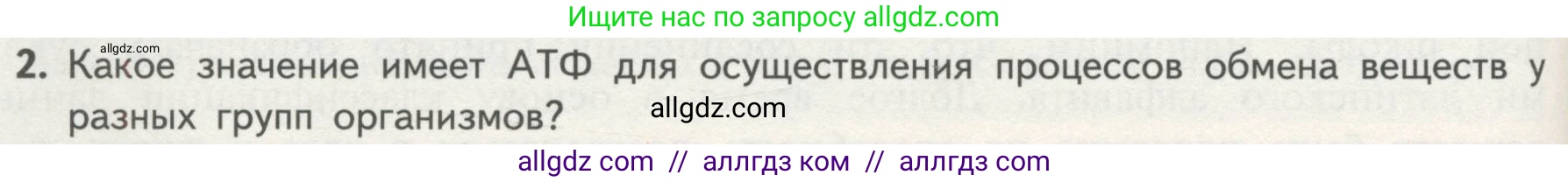 Биология, 10 класс Учебник, авторы: Пасечник Владимир Васильевич, Каменский Андрей Александрович, Рубцов Александр Михайлович, Швецов Глеб Геннадьевич, Гапонюк Зоя Георгиевна, издательство Просвещение, Москва, 2018, зелёного цвета, страница 96, номер 2, Условие