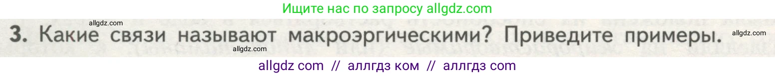 Биология, 10 класс Учебник, авторы: Пасечник Владимир Васильевич, Каменский Андрей Александрович, Рубцов Александр Михайлович, Швецов Глеб Геннадьевич, Гапонюк Зоя Георгиевна, издательство Просвещение, Москва, 2018, зелёного цвета, страница 96, номер 3, Условие